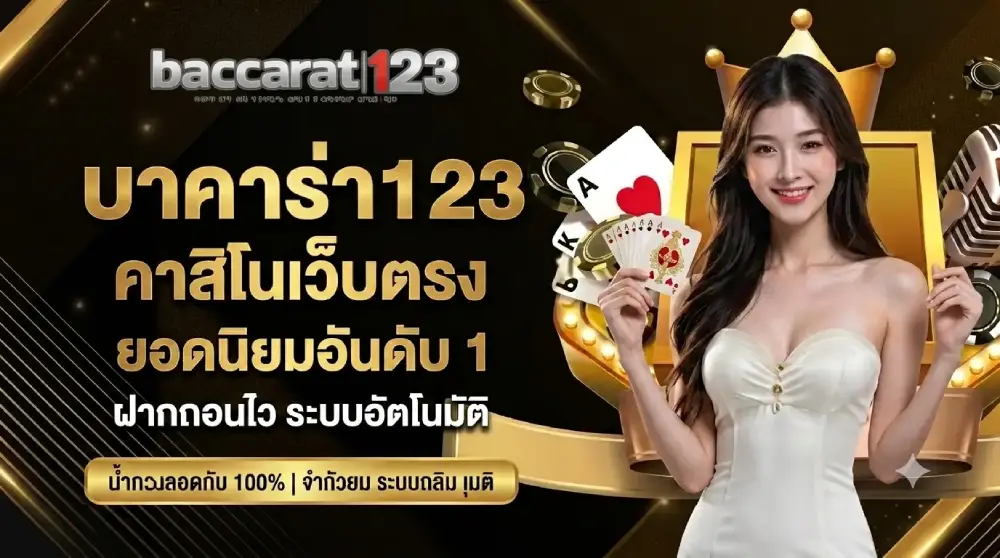 บา คา ร่า 123
